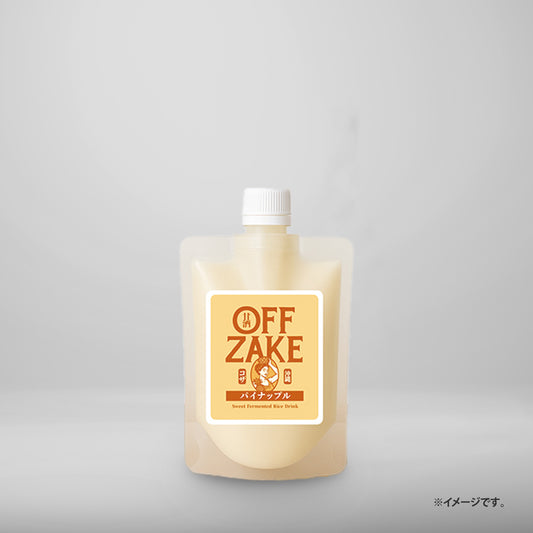 甘酒 OFFZAKE-オフザケ-　パイナップル（Pine Apple）