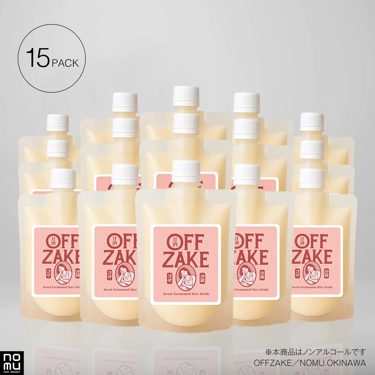 甘酒 OFFZAKE-オフザケ-　プレーン（Plain）セット