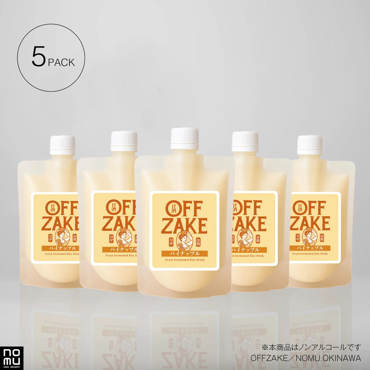 甘酒 OFFZAKE-オフザケ-　パイナップル（Pine Apple）セット