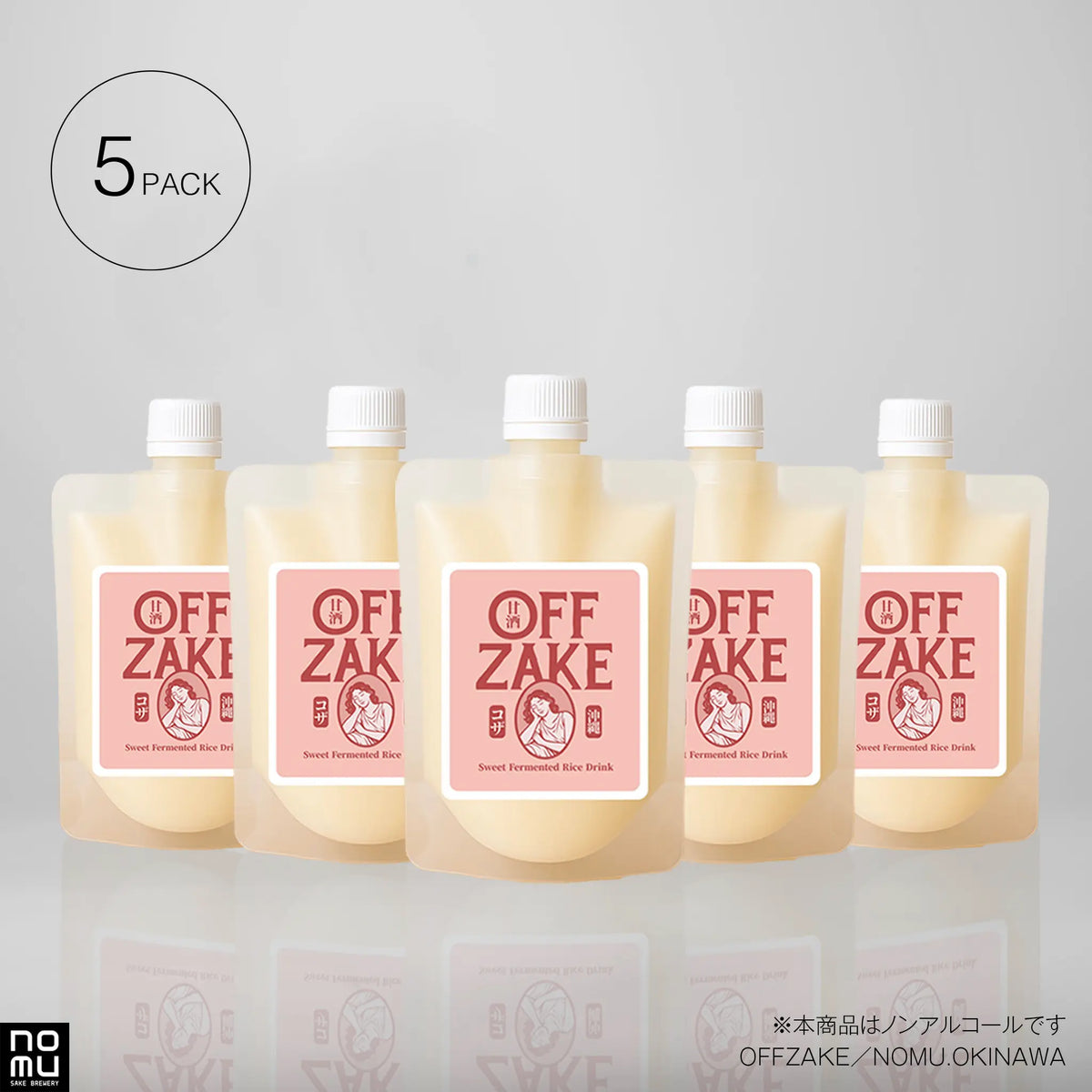 甘酒 OFFZAKE-オフザケ-　プレーン（Plain）セット