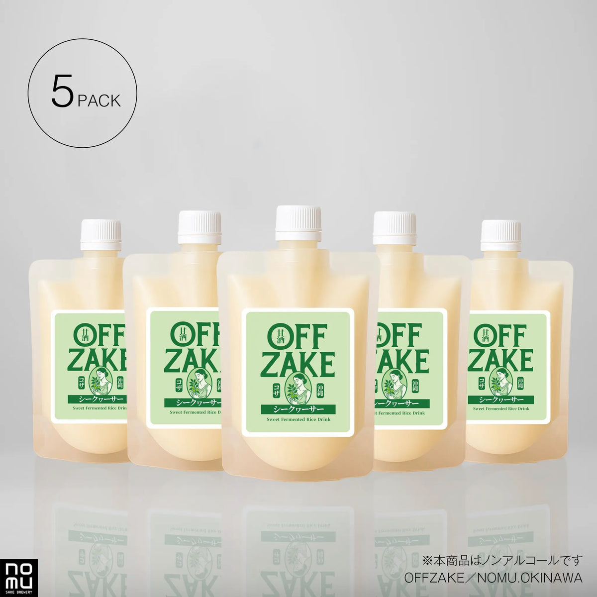 甘酒 OFFZAKE-オフザケ-　シークヮーサー（Okinawan Citrus）セット