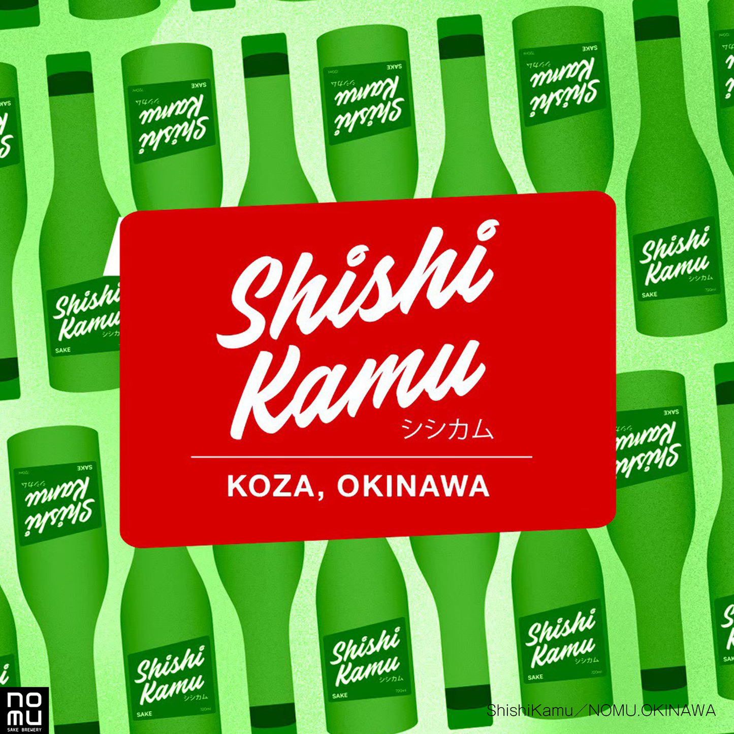 クラフト酒 SHISHIKAMU-シシカム-　セット
